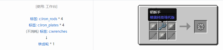 我的世界格雷科技现代版齿轮合成表大全