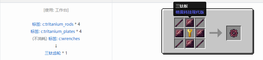 我的世界格雷科技现代版齿轮合成表大全