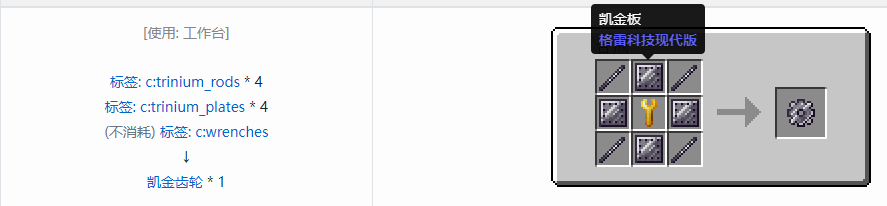 我的世界格雷科技现代版齿轮合成表大全