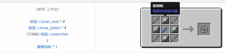 我的世界格雷科技现代版齿轮合成表大全