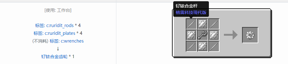 我的世界格雷科技现代版齿轮合成表大全