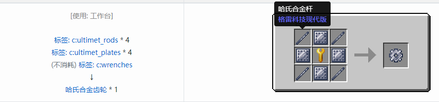 我的世界格雷科技现代版齿轮合成表大全