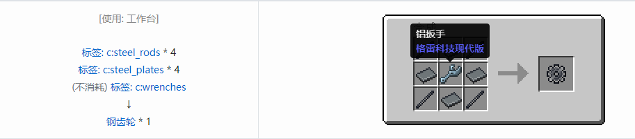 我的世界格雷科技现代版齿轮合成表大全