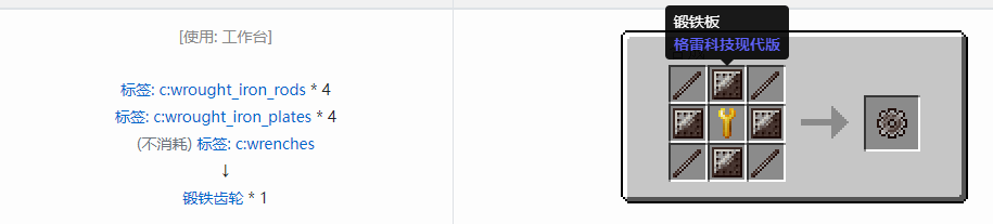 我的世界格雷科技现代版齿轮合成表大全