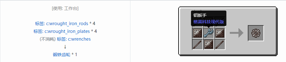 我的世界格雷科技现代版齿轮合成表大全