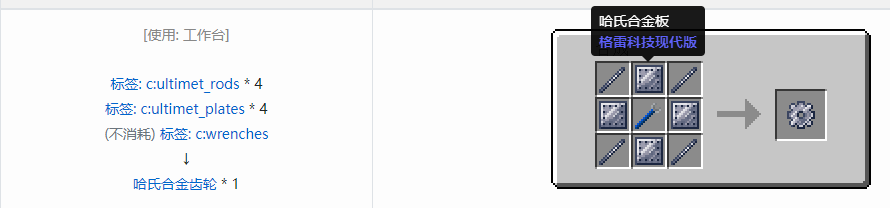 我的世界格雷科技现代版齿轮合成表大全