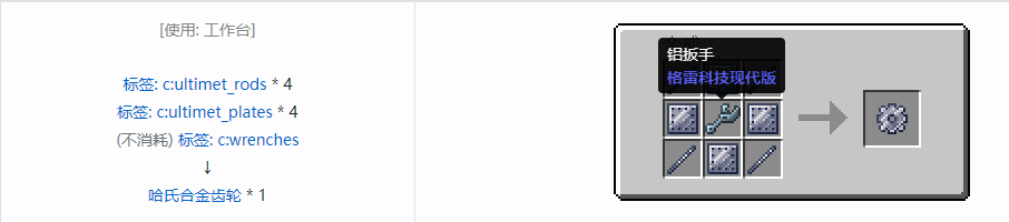 我的世界格雷科技现代版齿轮合成表大全