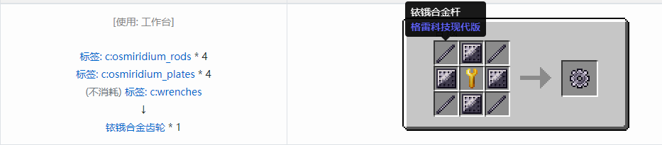 我的世界格雷科技现代版齿轮合成表大全