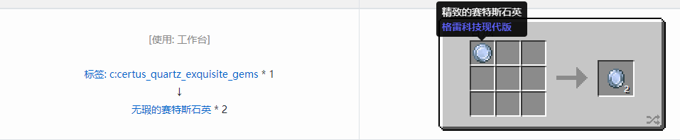 我的世界格雷科技现代版无瑕宝石合成表大全