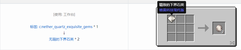 我的世界格雷科技现代版无瑕宝石合成表大全