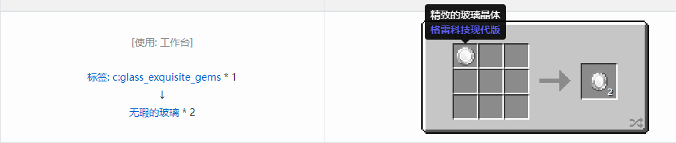 我的世界格雷科技现代版无瑕宝石合成表大全