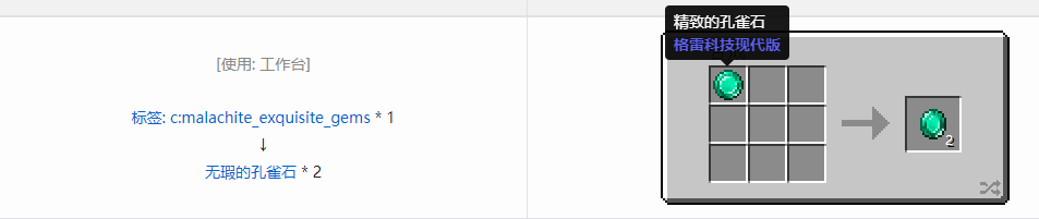 我的世界格雷科技现代版无瑕宝石合成表大全