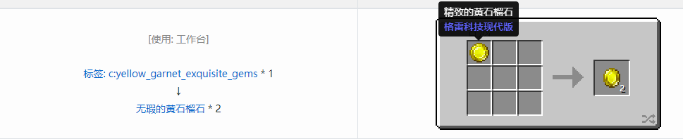 我的世界格雷科技现代版无瑕宝石合成表大全