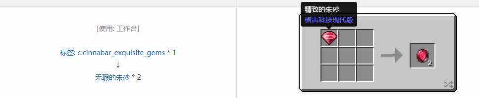 我的世界格雷科技现代版无瑕宝石合成表大全