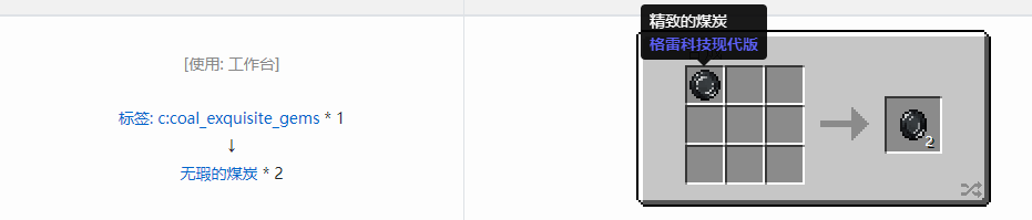 我的世界格雷科技现代版无瑕宝石合成表大全