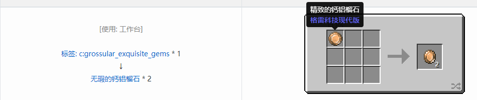 我的世界格雷科技现代版无瑕宝石合成表大全