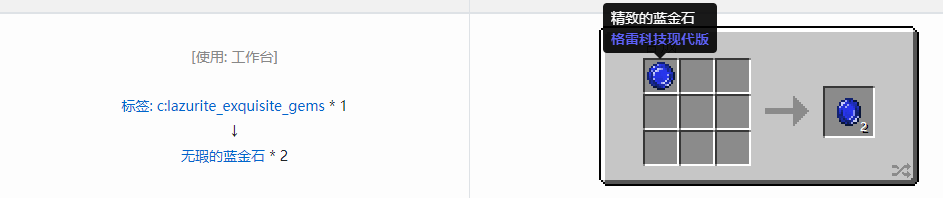 我的世界格雷科技现代版无瑕宝石合成表大全