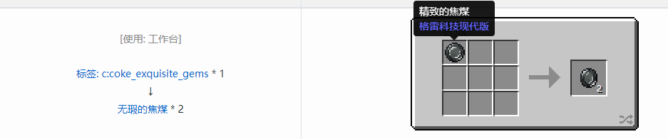 我的世界格雷科技现代版无瑕宝石合成表大全