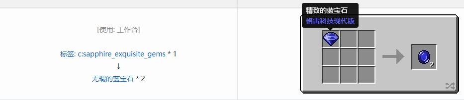 我的世界格雷科技现代版无瑕宝石合成表大全
