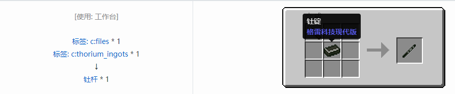 我的世界格雷科技现代版杆合成表大全