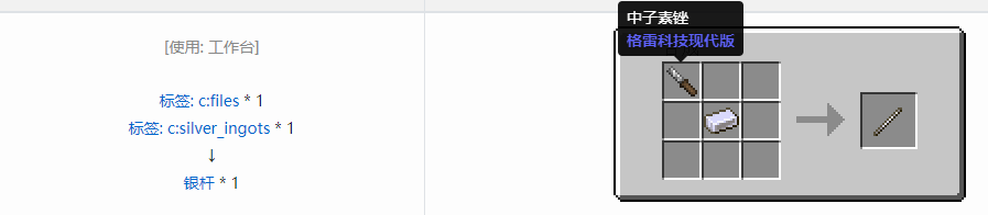 我的世界格雷科技现代版杆合成表大全