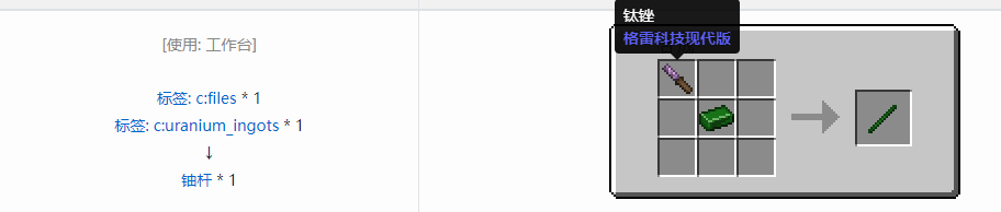 我的世界格雷科技现代版杆合成表大全