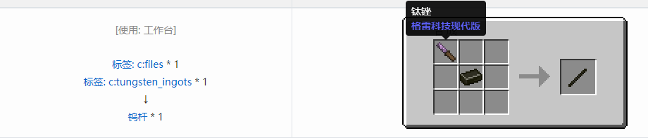 我的世界格雷科技现代版杆合成表大全