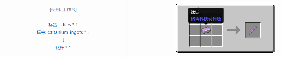 我的世界格雷科技现代版杆合成表大全