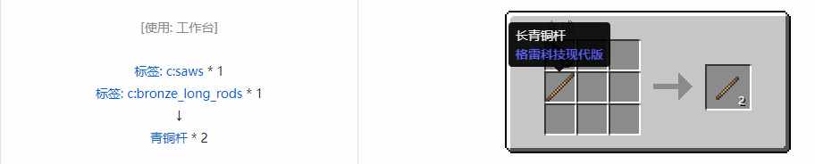 我的世界格雷科技现代版杆合成表大全