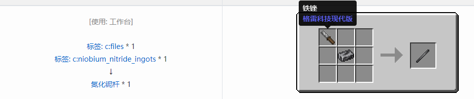 我的世界格雷科技现代版杆合成表大全