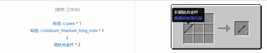 我的世界格雷科技现代版杆合成表大全
