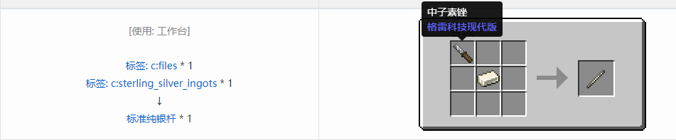 我的世界格雷科技现代版杆合成表大全