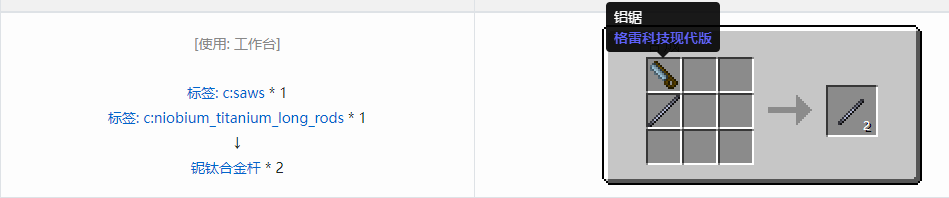我的世界格雷科技现代版杆合成表大全