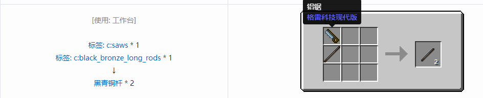 我的世界格雷科技现代版杆合成表大全