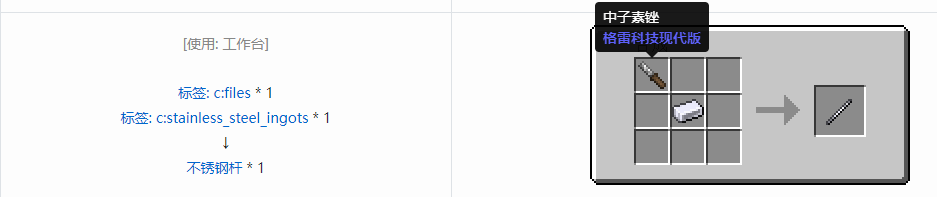 我的世界格雷科技现代版杆合成表大全