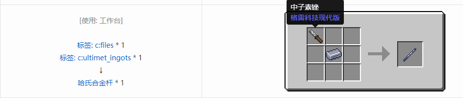 我的世界格雷科技现代版杆合成表大全
