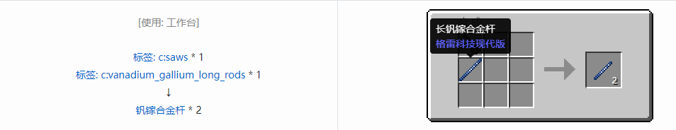 我的世界格雷科技现代版杆合成表大全