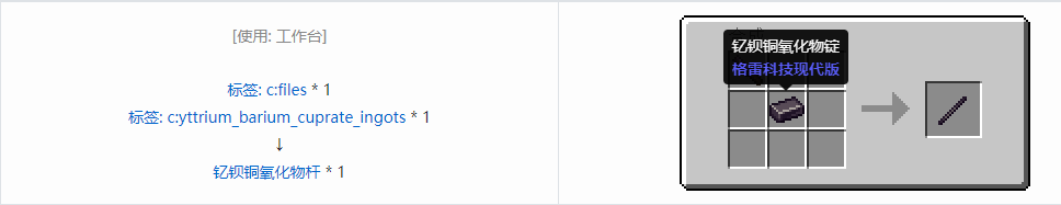 我的世界格雷科技现代版杆合成表大全