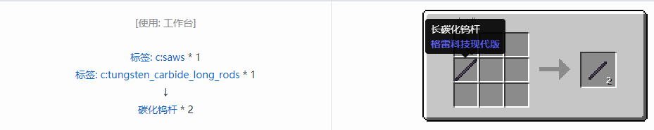 我的世界格雷科技现代版杆合成表大全