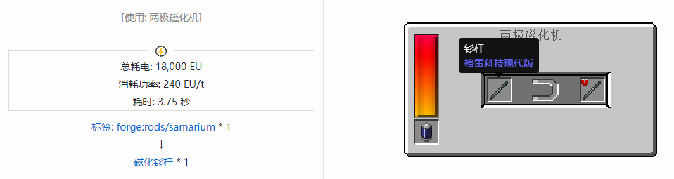 我的世界格雷科技现代版杆合成表大全