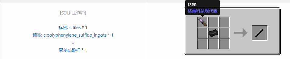 我的世界格雷科技现代版杆合成表大全