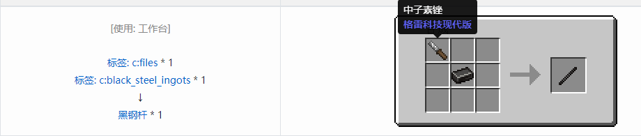 我的世界格雷科技现代版杆合成表大全