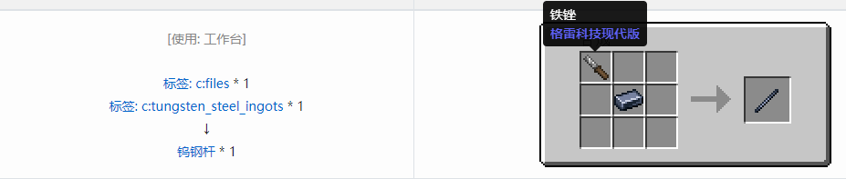 我的世界格雷科技现代版杆合成表大全