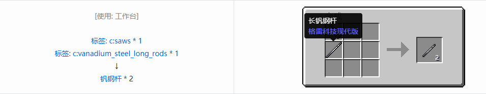 我的世界格雷科技现代版杆合成表大全