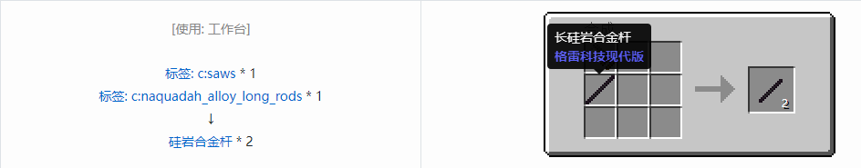 我的世界格雷科技现代版杆合成表大全