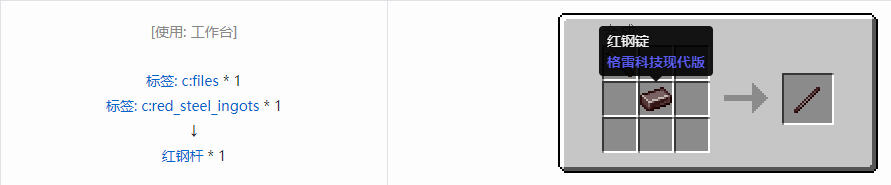 我的世界格雷科技现代版杆合成表大全