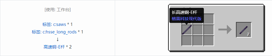 我的世界格雷科技现代版杆合成表大全