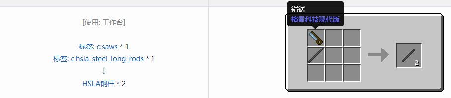 我的世界格雷科技现代版杆合成表大全