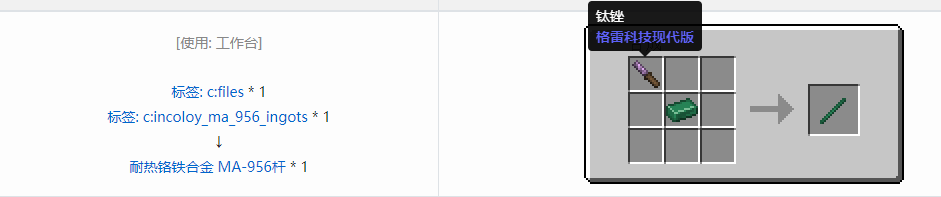 我的世界格雷科技现代版杆合成表大全
