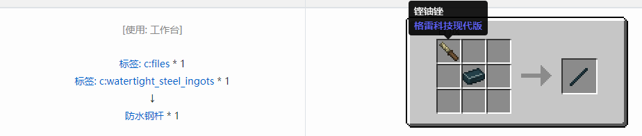 我的世界格雷科技现代版杆合成表大全